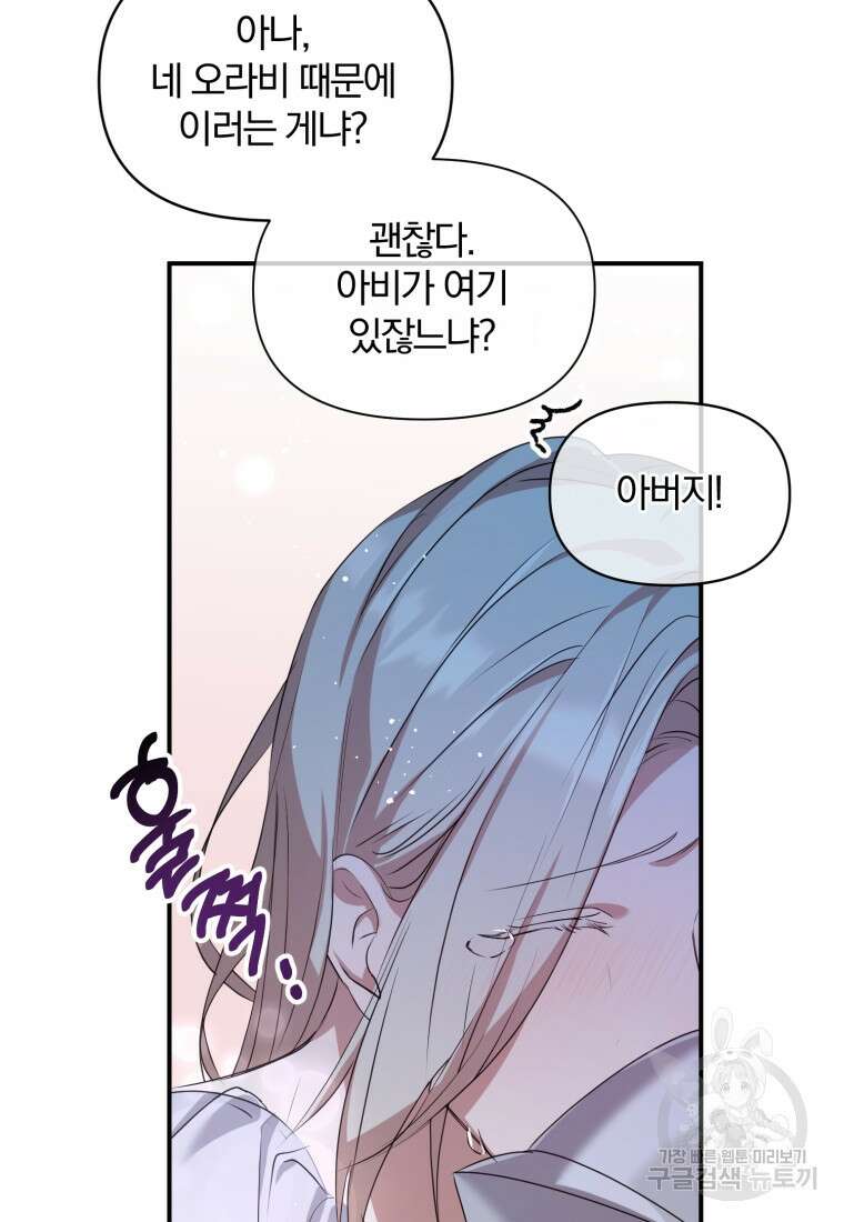 은행의 공녀님 2화 76
