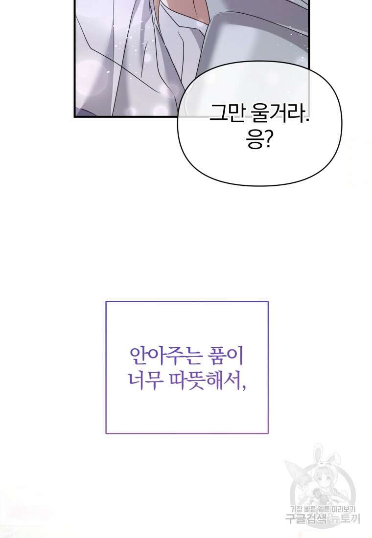은행의 공녀님 2화 77