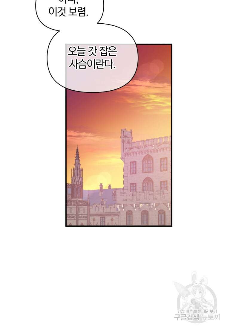 은행의 공녀님 2화 80