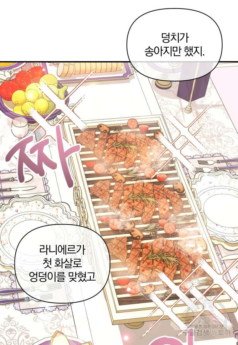 은행의 공녀님 2화 81