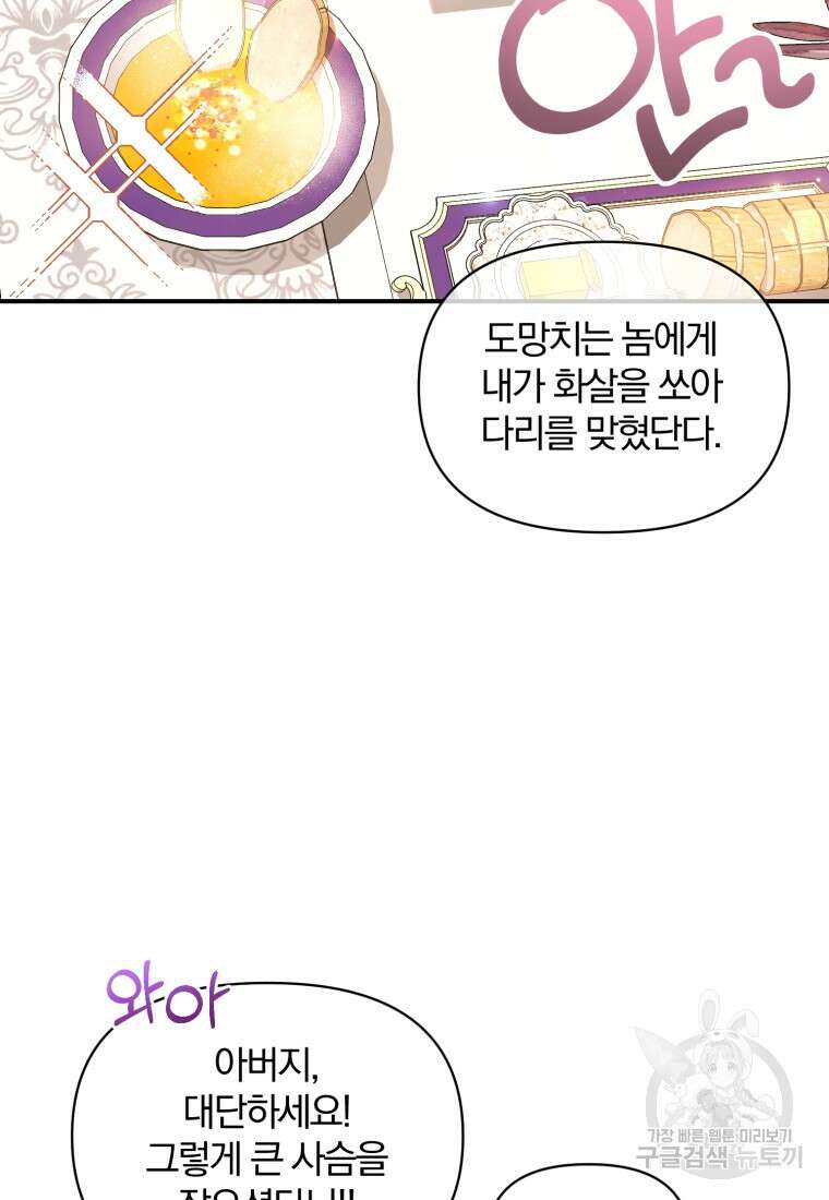 은행의 공녀님 2화 82