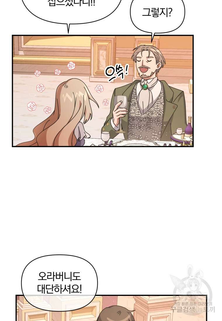 은행의 공녀님 2화 83