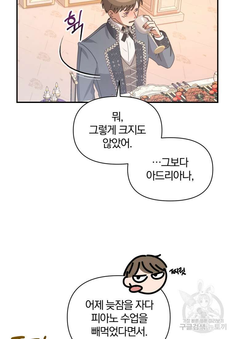 은행의 공녀님 2화 84