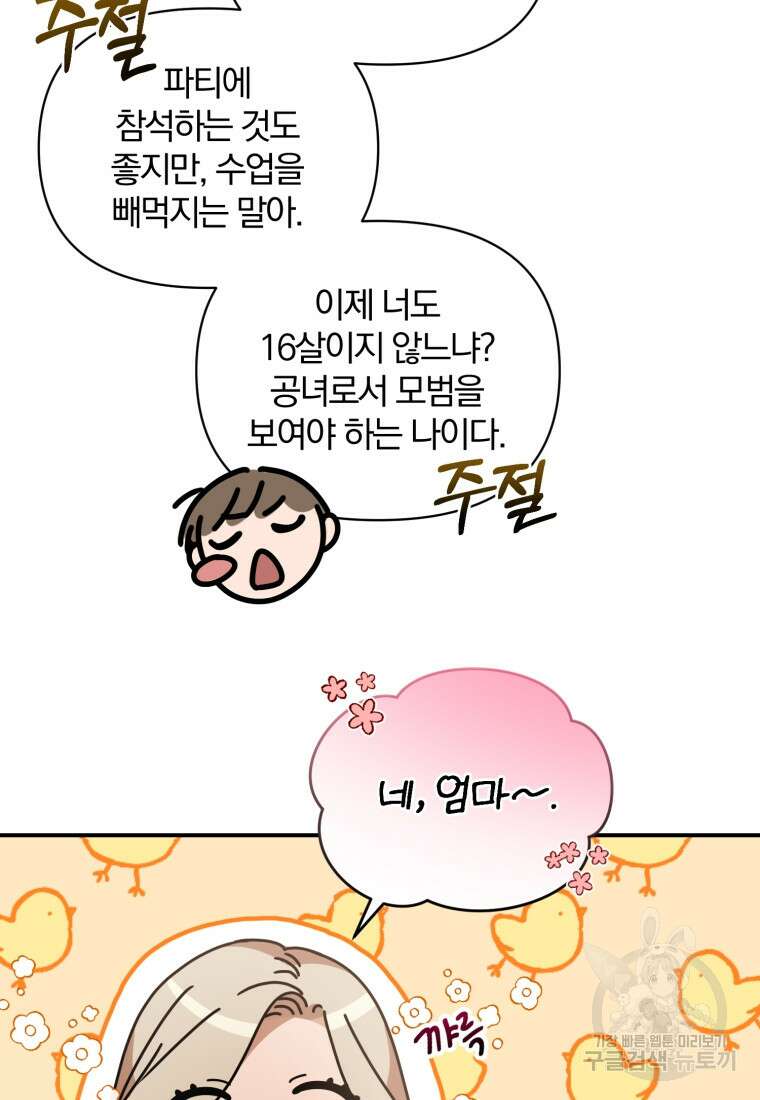 은행의 공녀님 2화 85