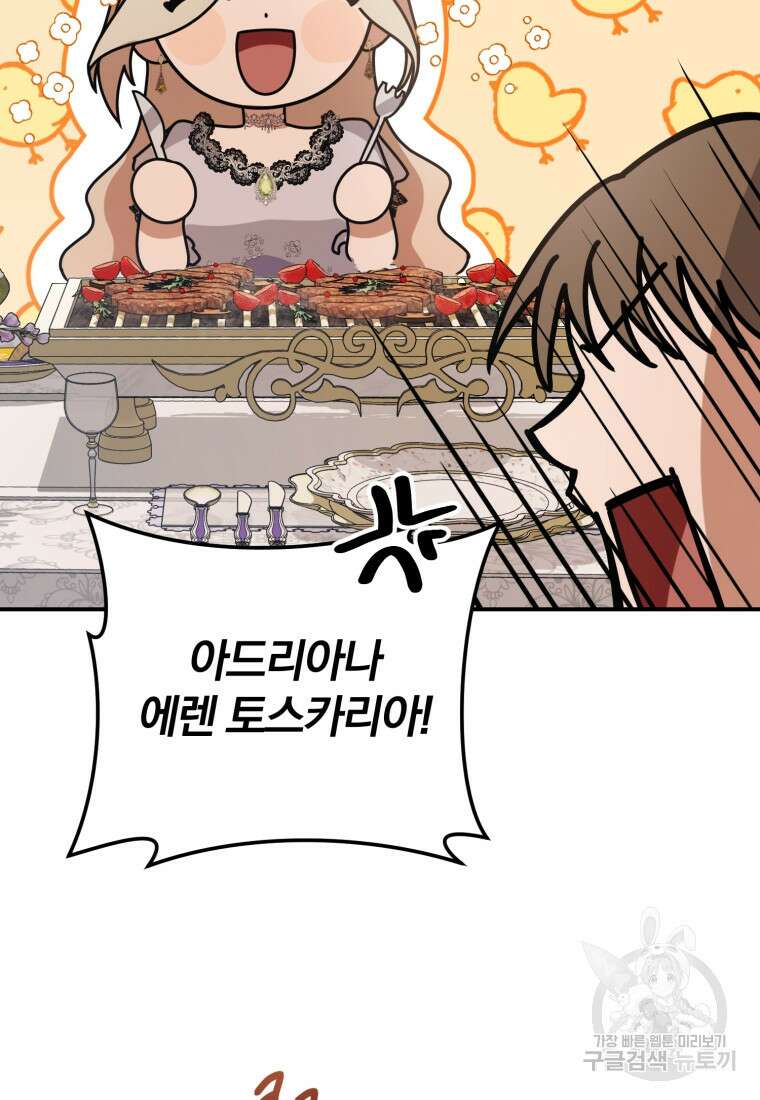 은행의 공녀님 2화 86