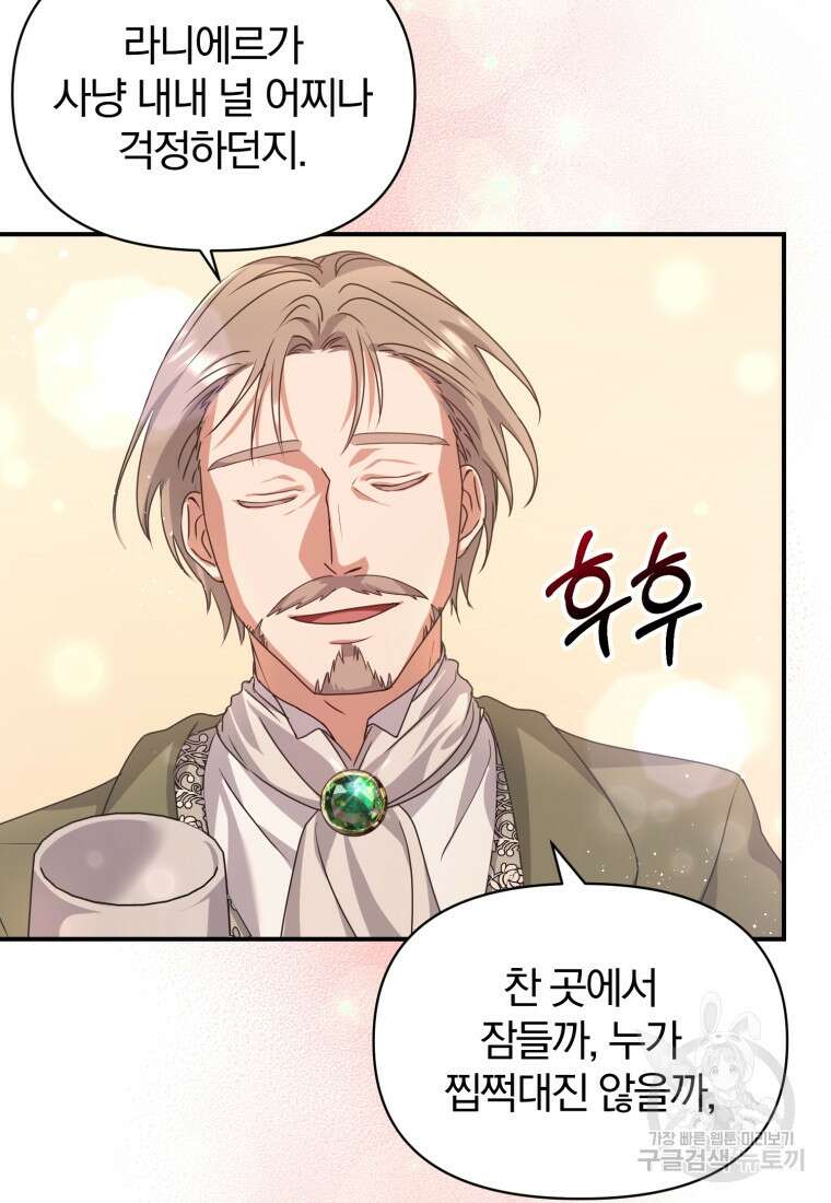 은행의 공녀님 2화 88