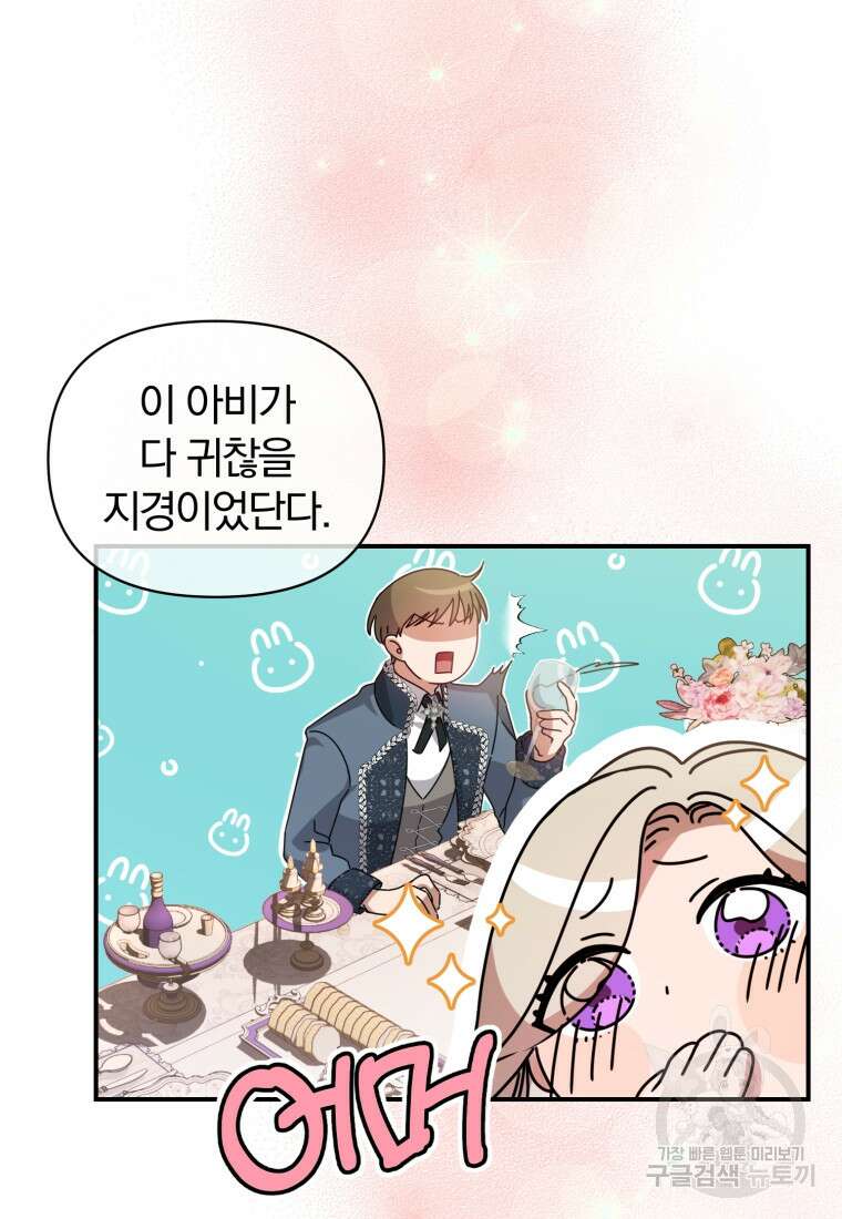 은행의 공녀님 2화 89