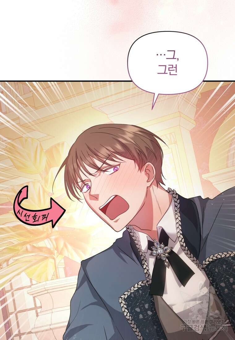은행의 공녀님 2화 90