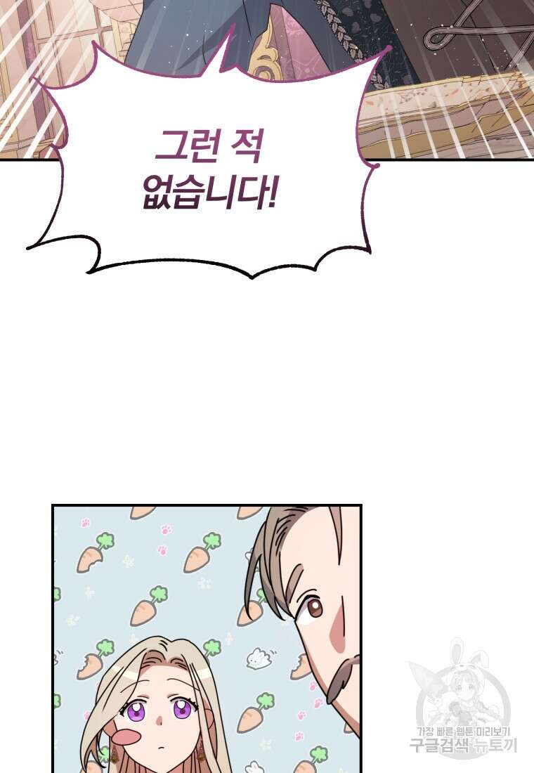은행의 공녀님 2화 91