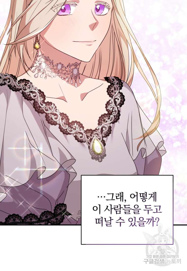 은행의 공녀님 2화 94