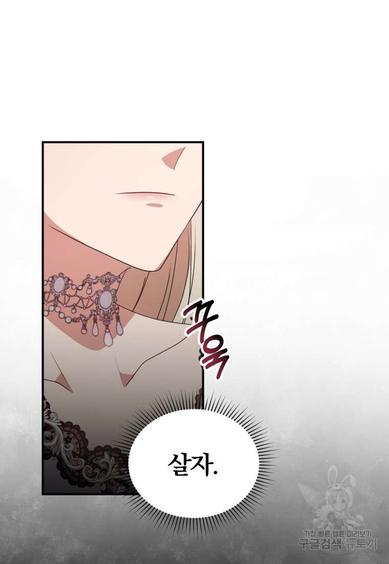 은행의 공녀님 2화 95