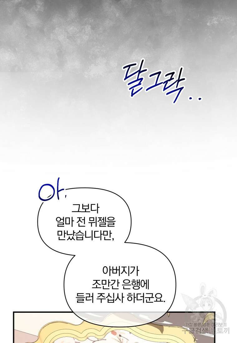 은행의 공녀님 2화 97