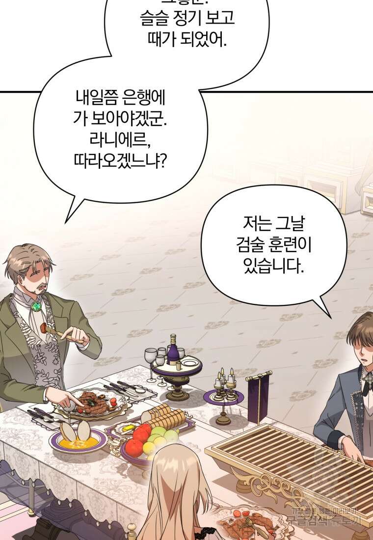 은행의 공녀님 2화 99