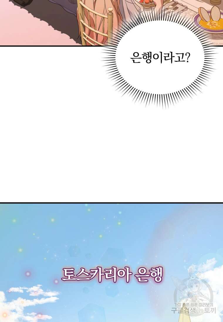 은행의 공녀님 2화 100