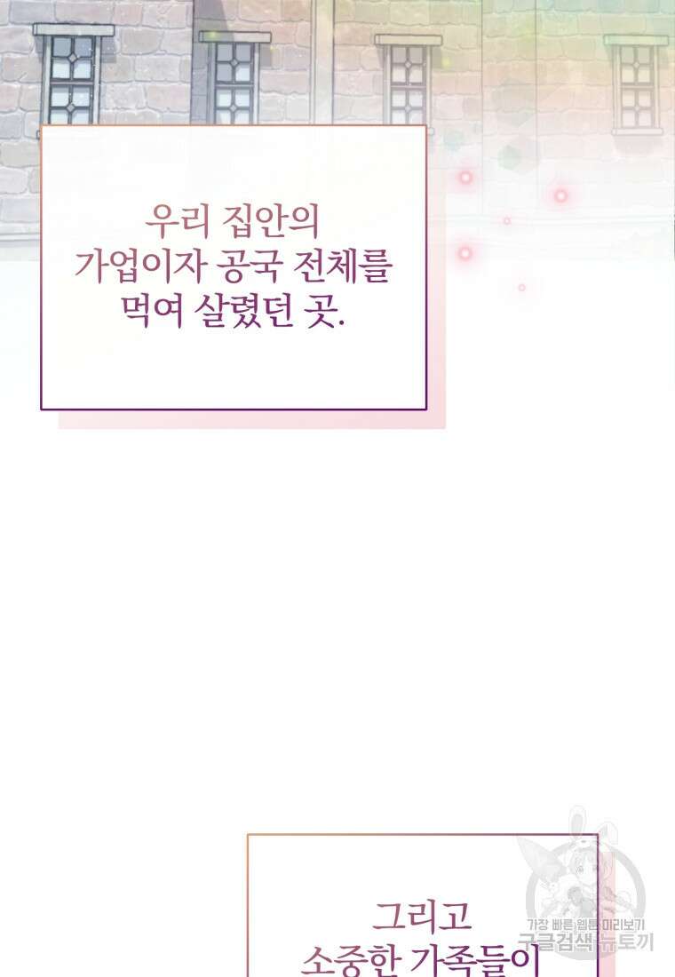 은행의 공녀님 2화 102