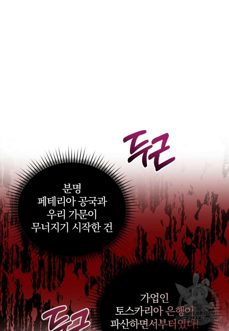 은행의 공녀님 2화 105