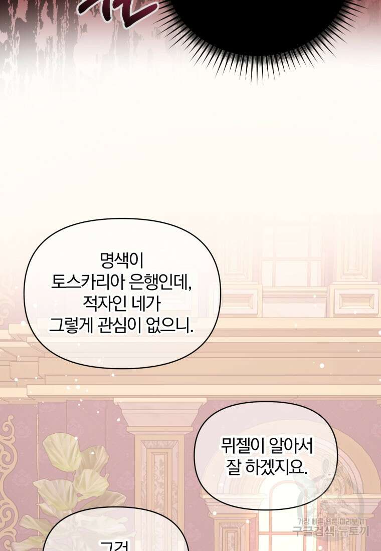 은행의 공녀님 2화 106