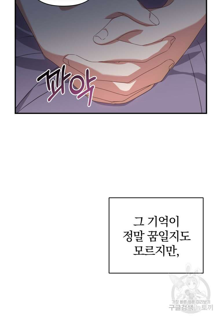 은행의 공녀님 2화 108
