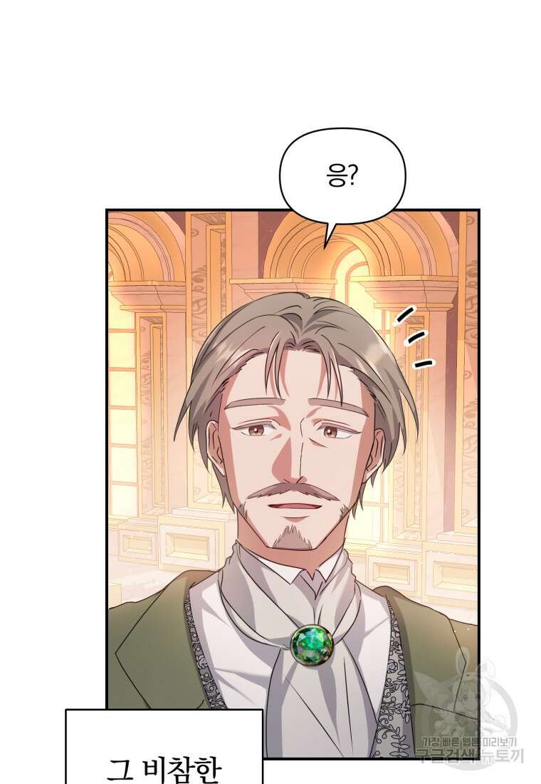 은행의 공녀님 2화 109
