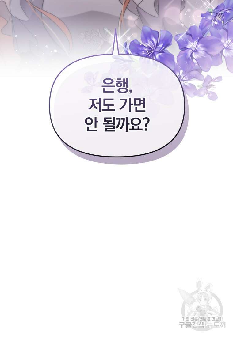 은행의 공녀님 2화 112