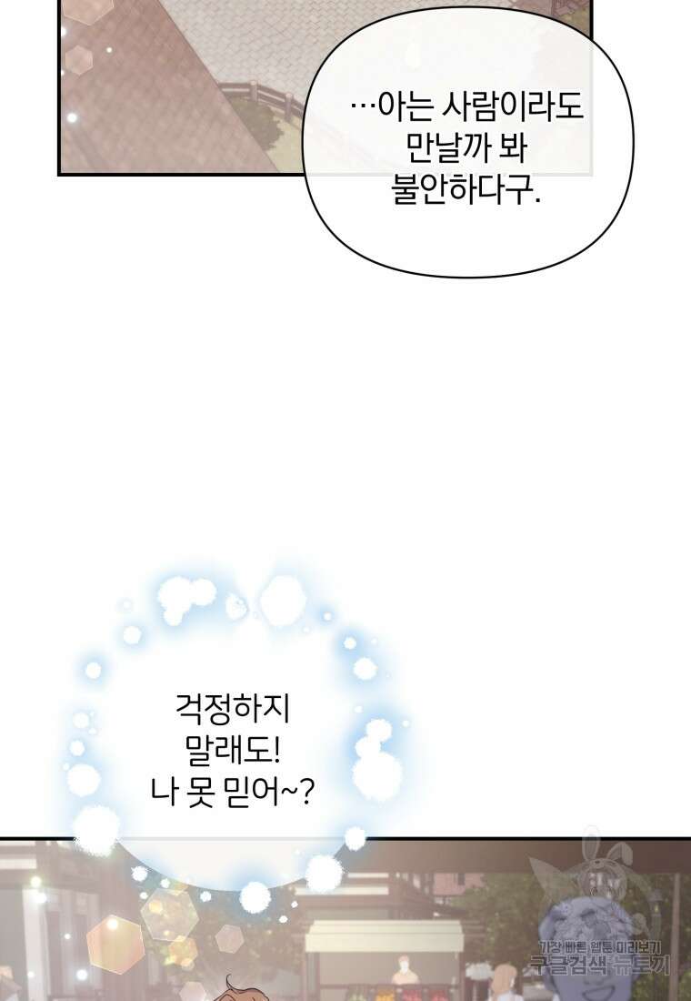 은행의 공녀님 6화 2