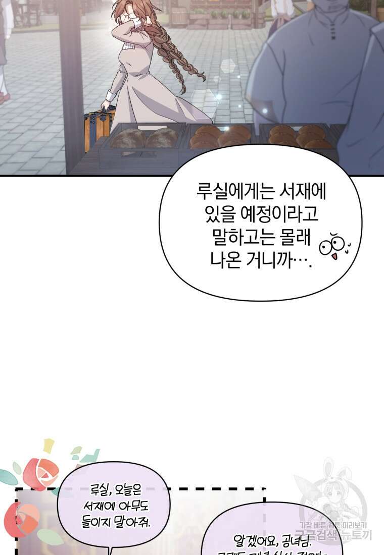 은행의 공녀님 6화 3