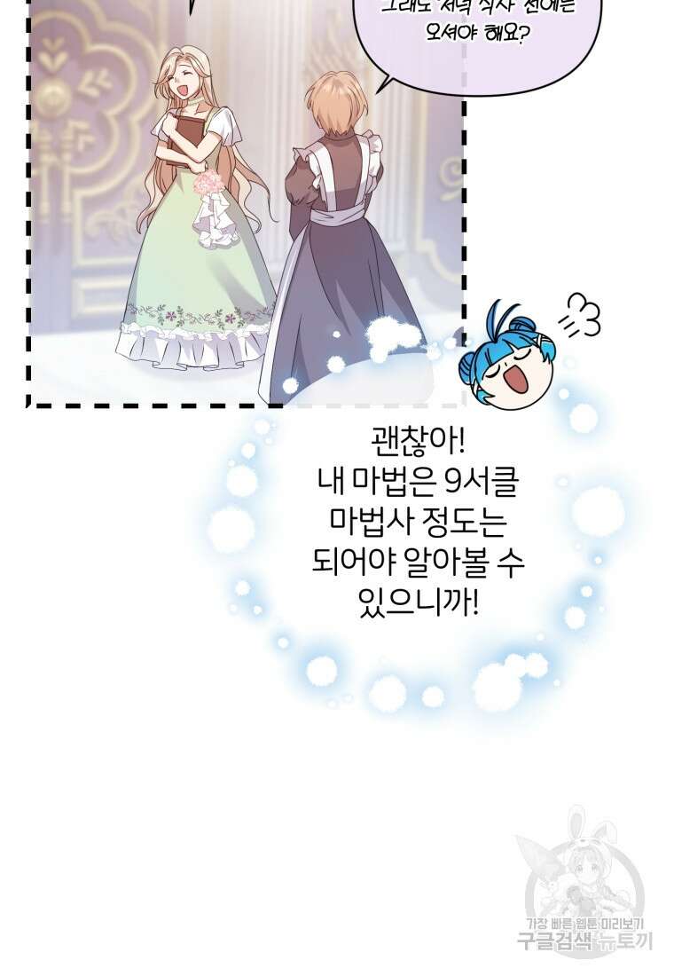 은행의 공녀님 6화 4