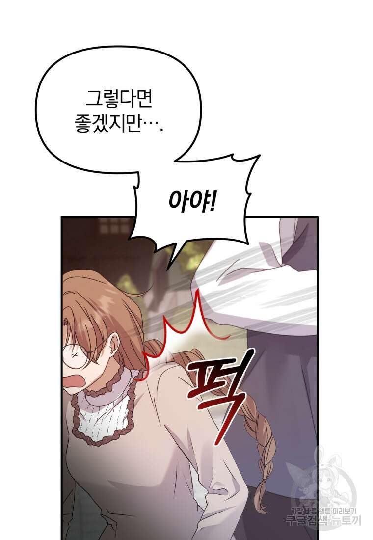 은행의 공녀님 6화 5