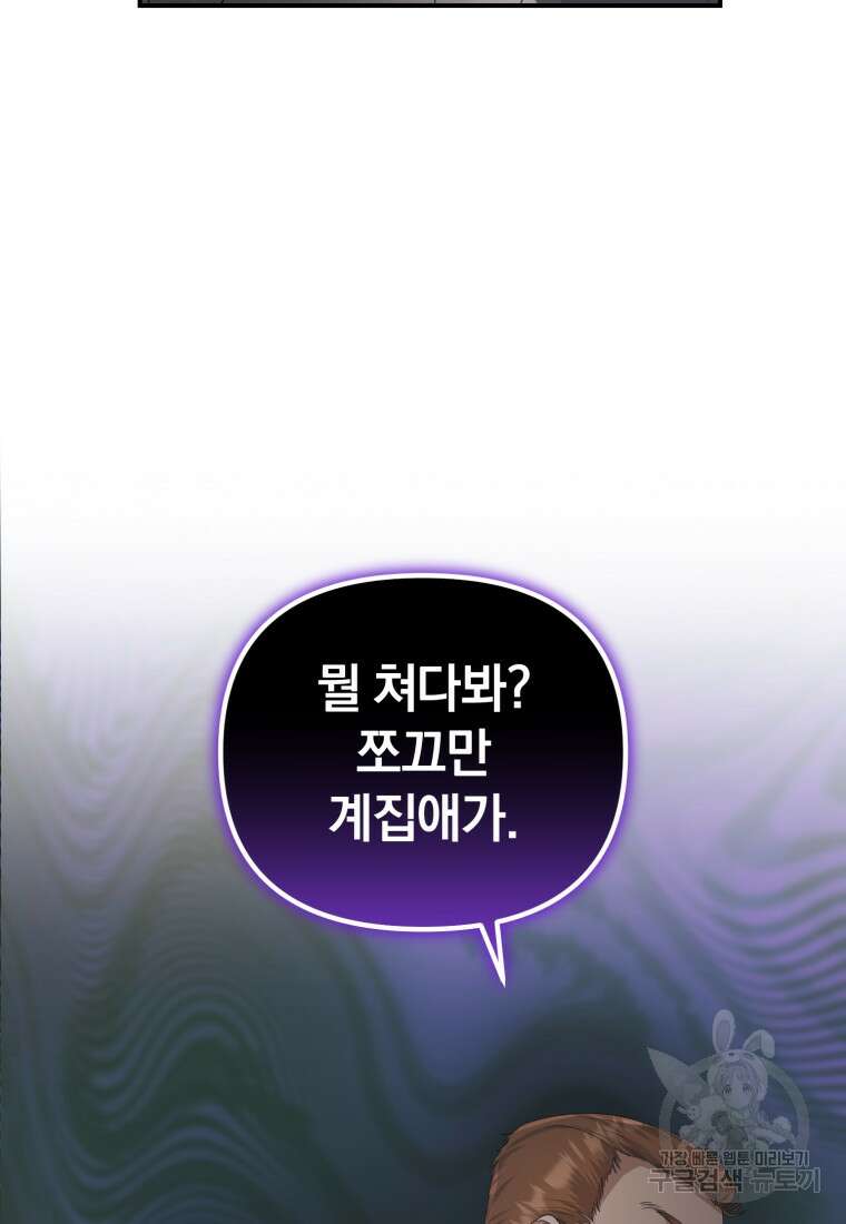은행의 공녀님 6화 6