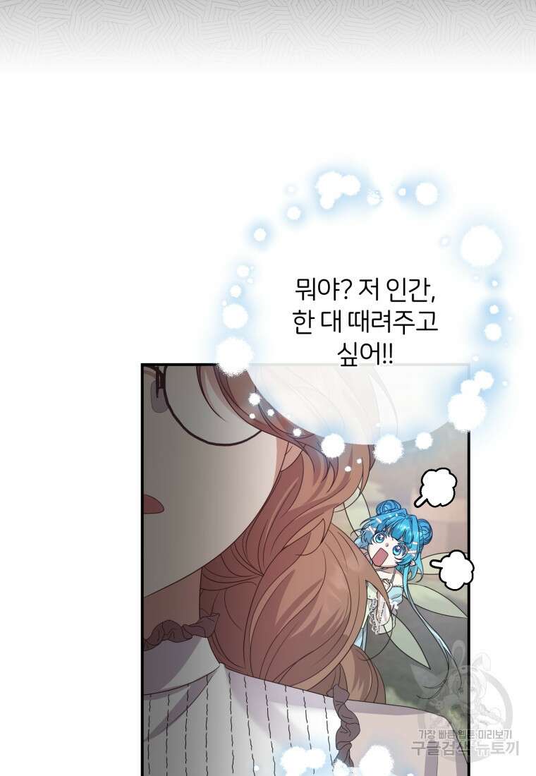 은행의 공녀님 6화 8