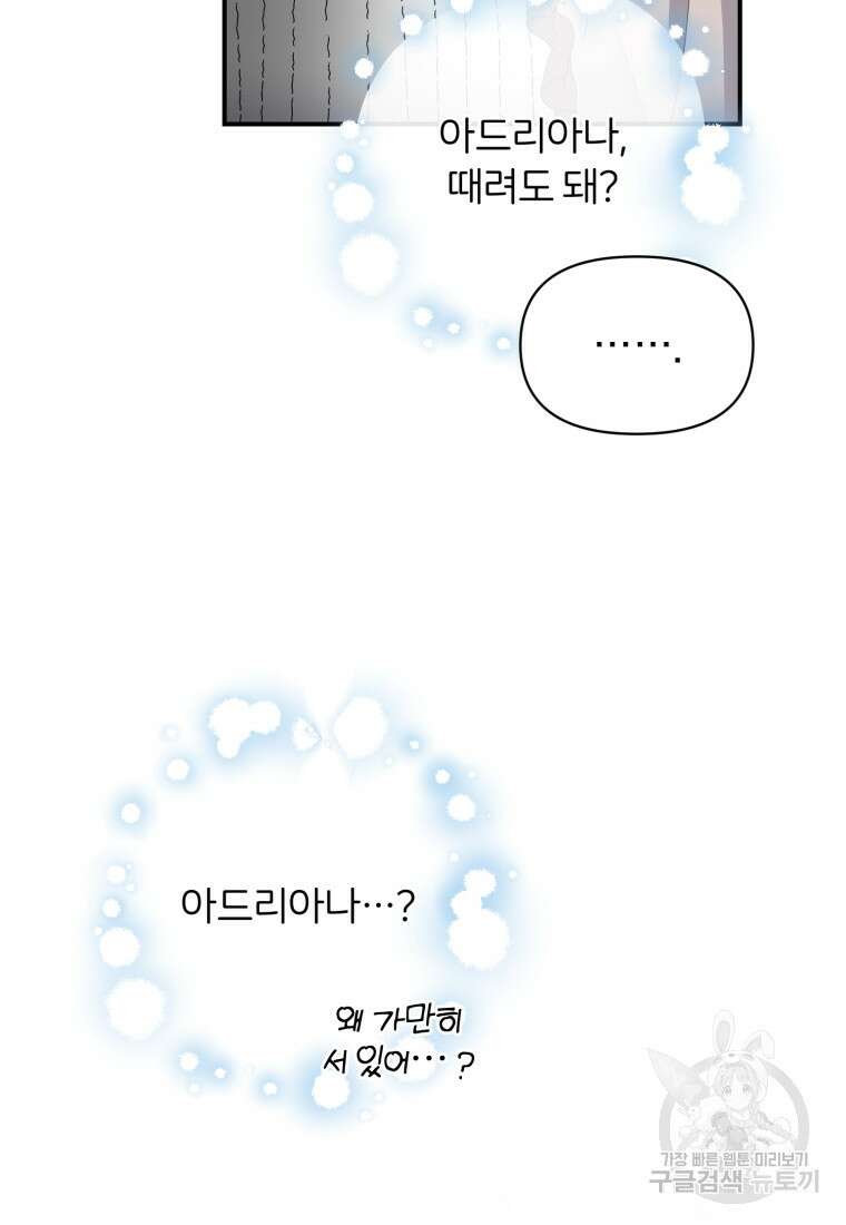 은행의 공녀님 6화 9