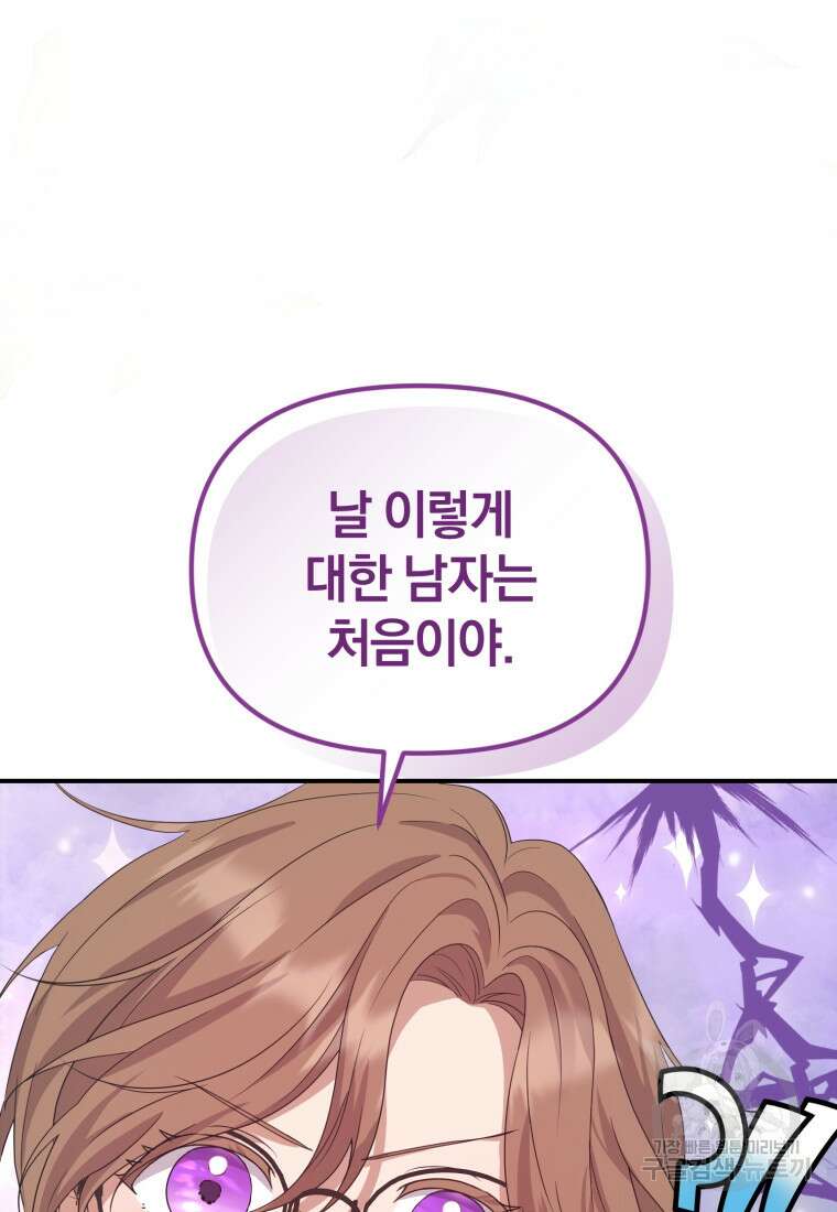 은행의 공녀님 6화 10