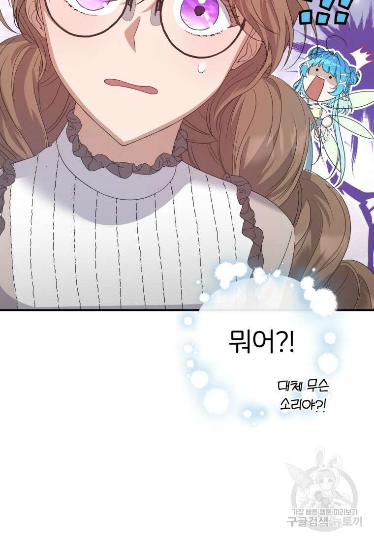 은행의 공녀님 6화 11