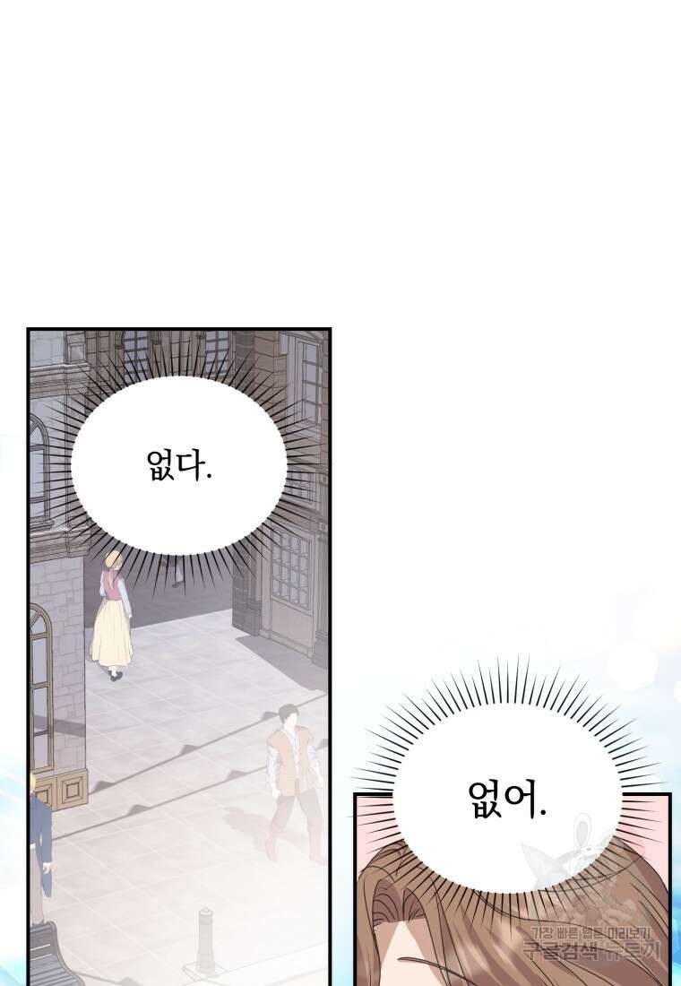 은행의 공녀님 6화 14