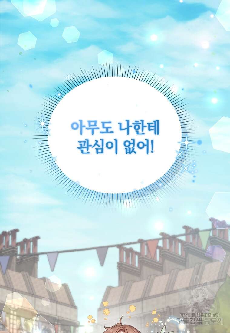 은행의 공녀님 6화 16
