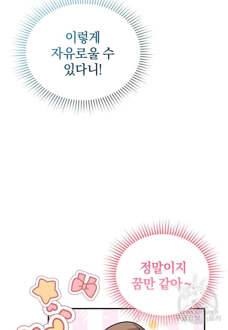 은행의 공녀님 6화 18