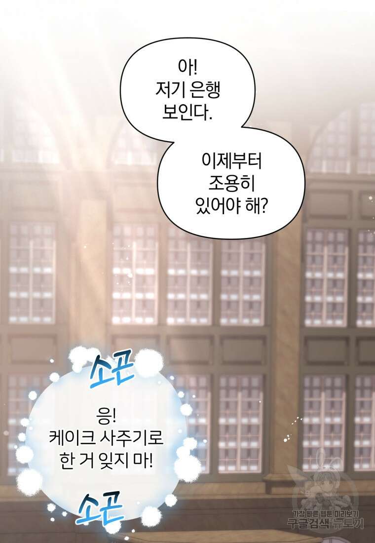 은행의 공녀님 6화 20