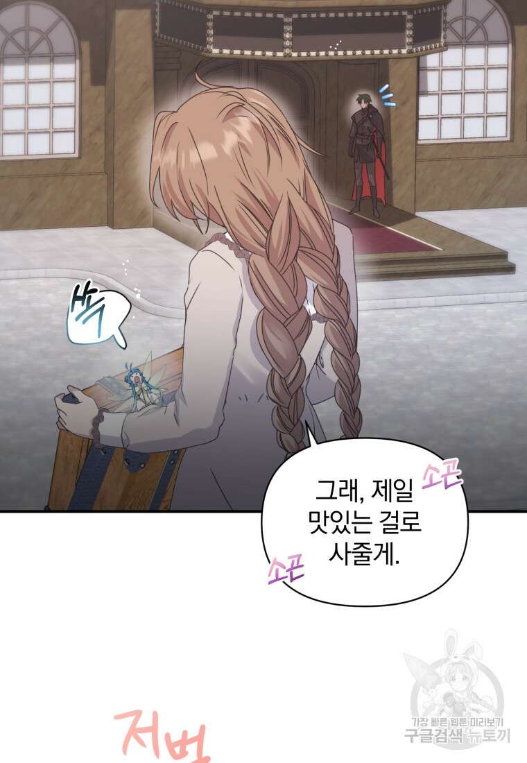 은행의 공녀님 6화 21