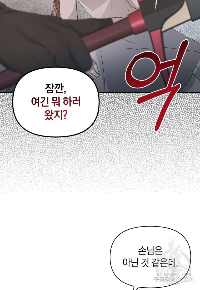 은행의 공녀님 6화 23