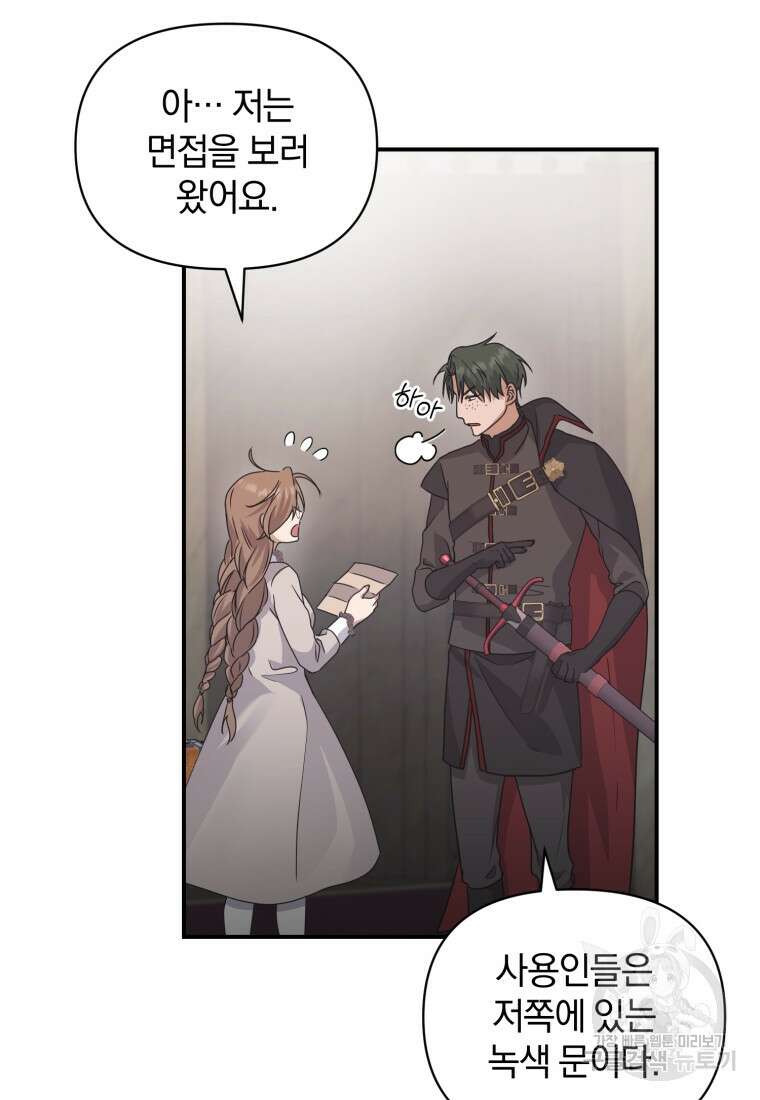 은행의 공녀님 6화 25