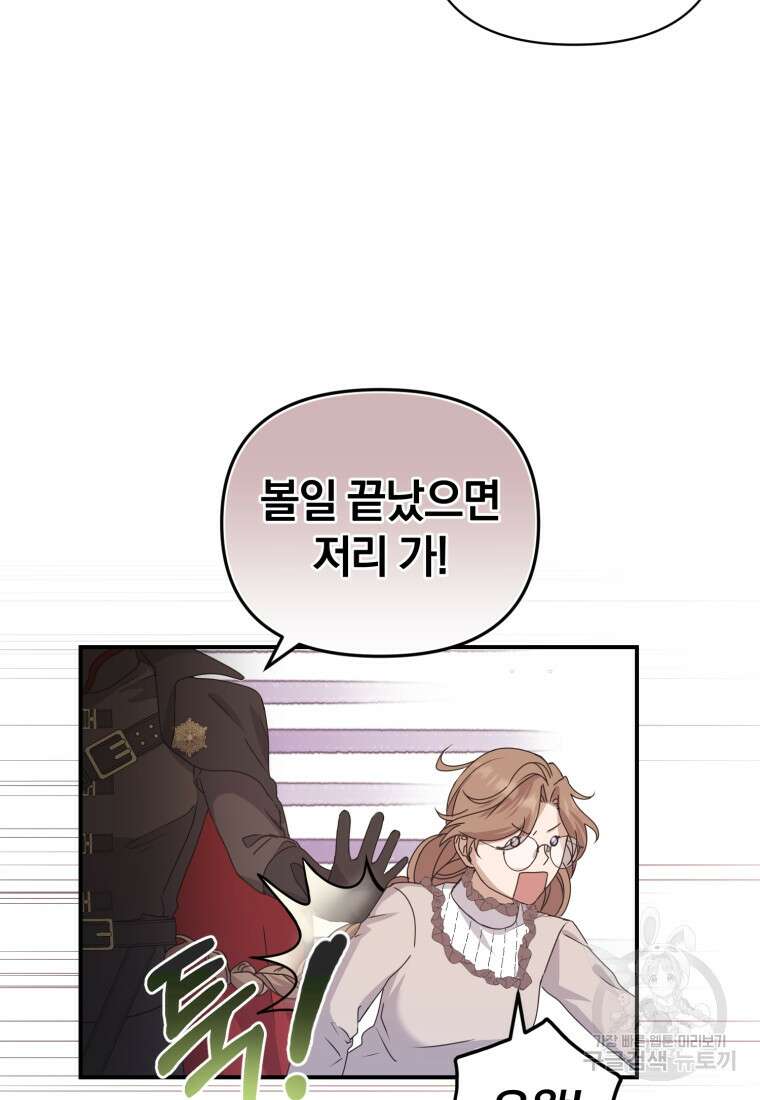 은행의 공녀님 6화 26