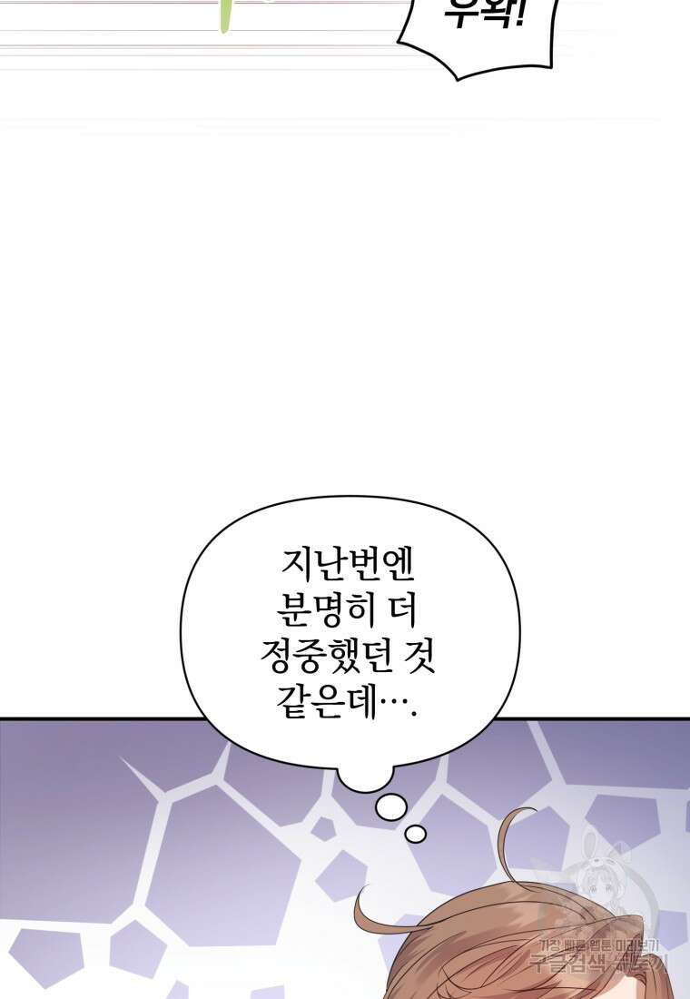 은행의 공녀님 6화 27