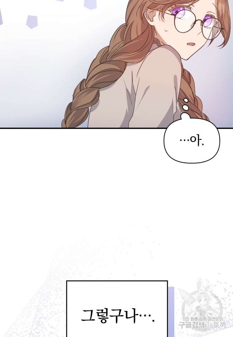 은행의 공녀님 6화 28
