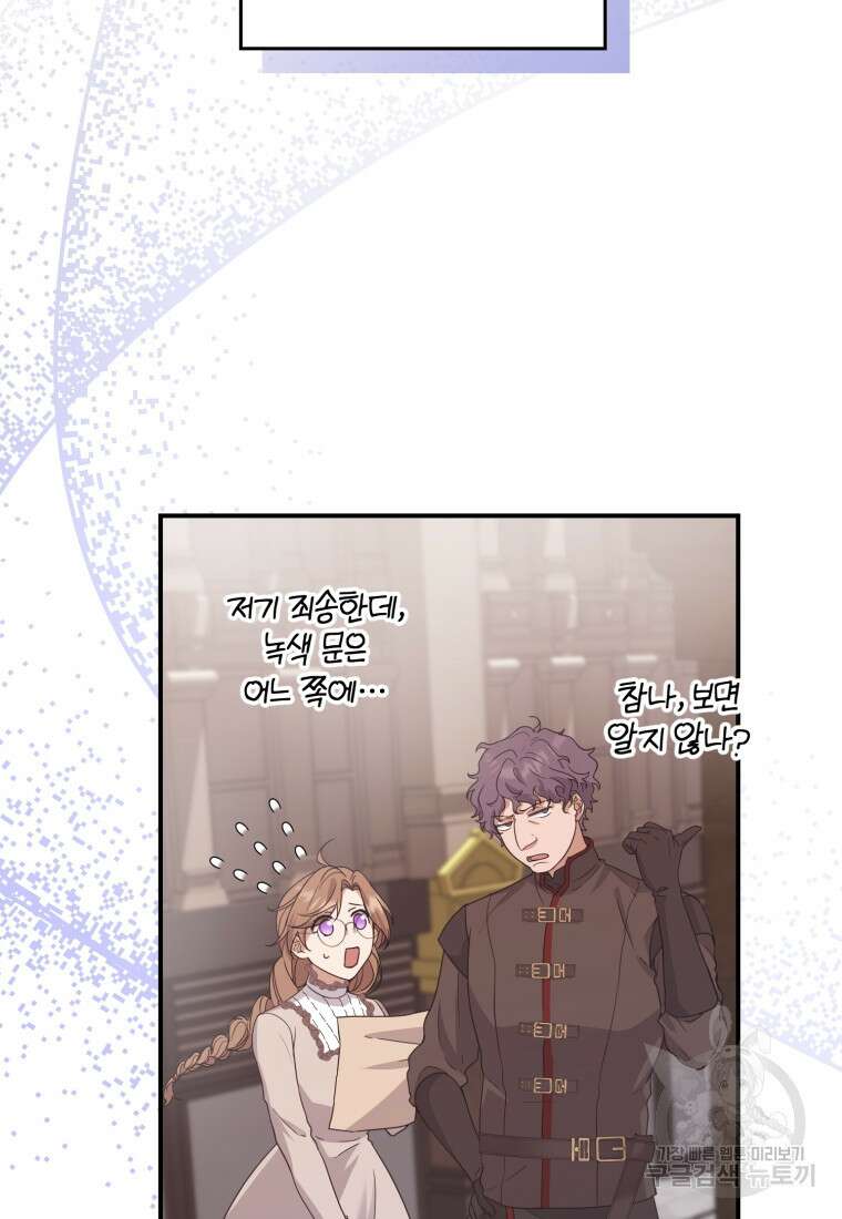 은행의 공녀님 6화 29