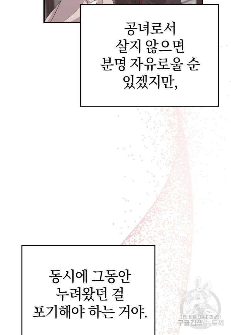 은행의 공녀님 6화 30