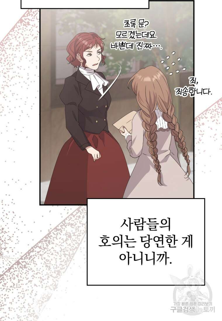 은행의 공녀님 6화 31