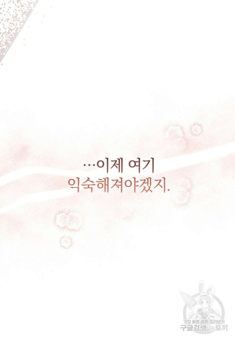 은행의 공녀님 6화 32