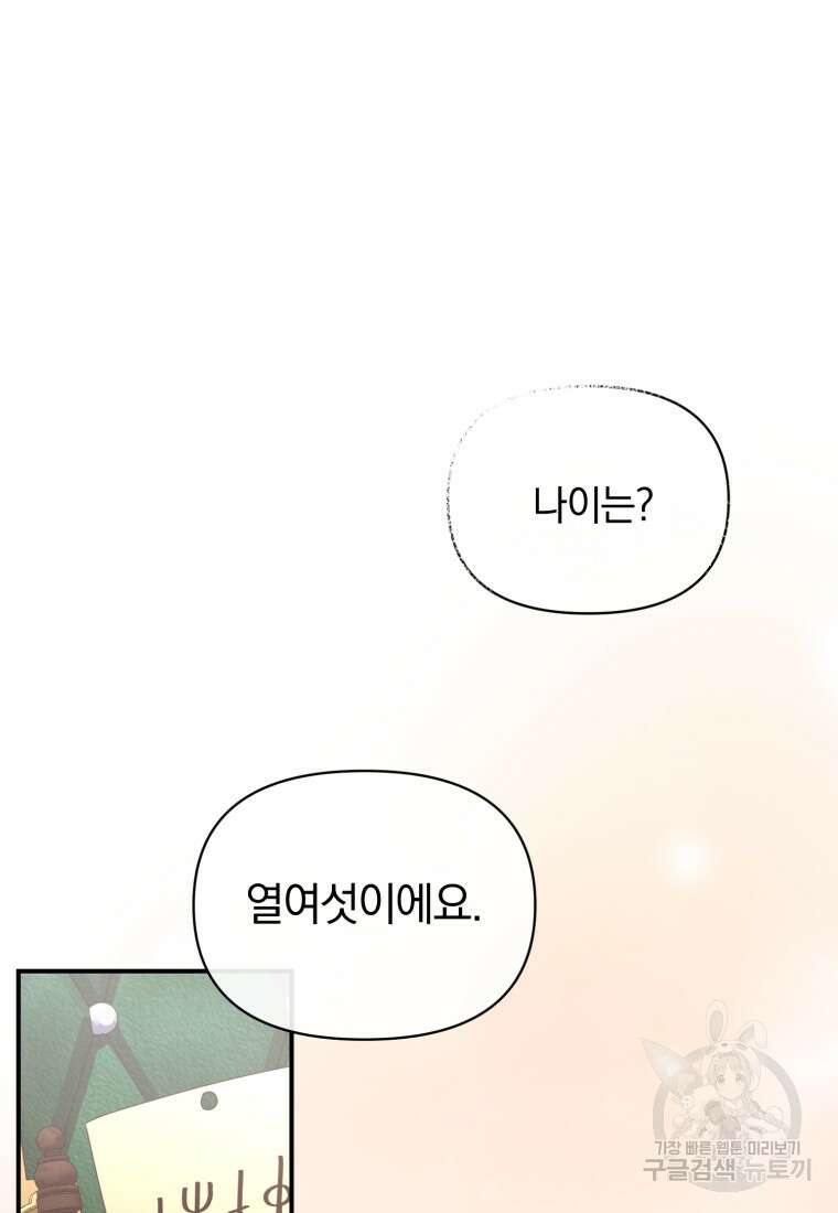 은행의 공녀님 6화 33