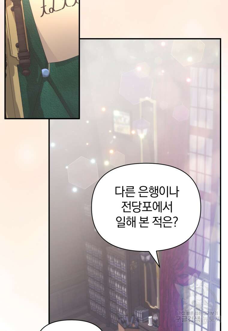 은행의 공녀님 6화 34