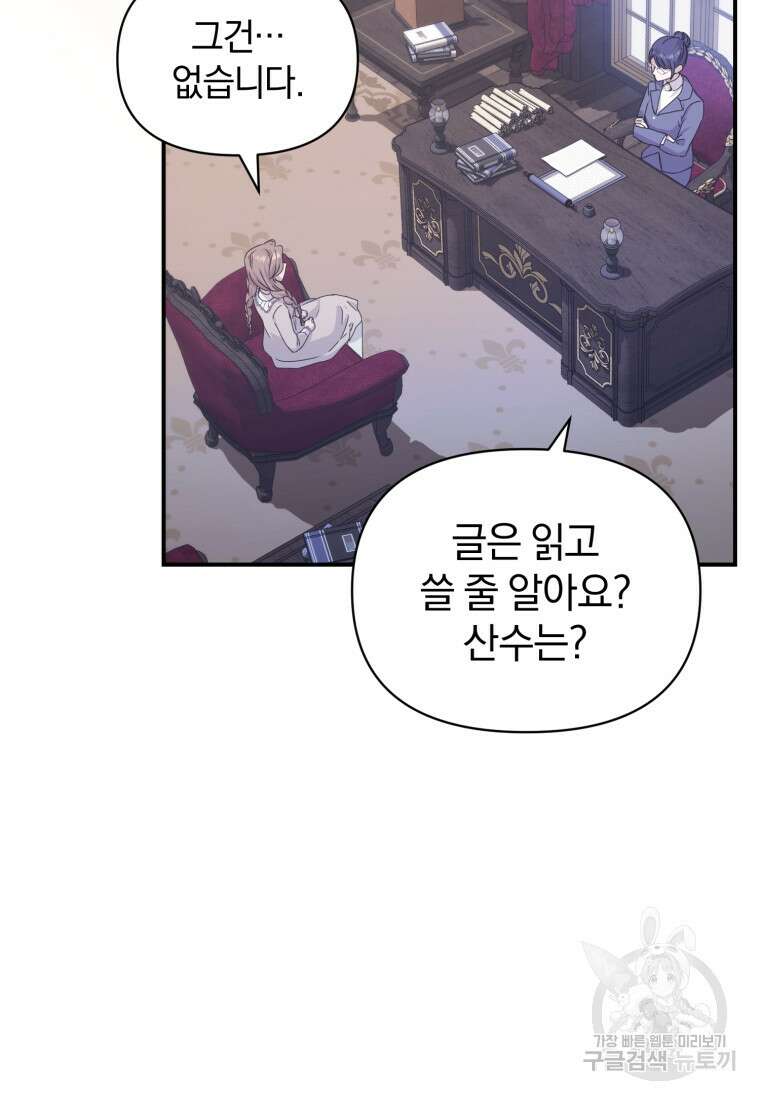 은행의 공녀님 6화 35